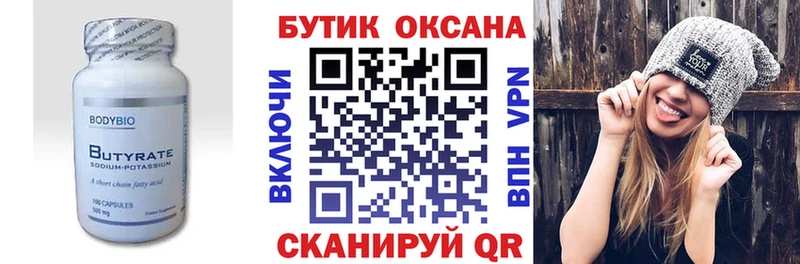 Бутират BDO 33%  купить   Азнакаево 
